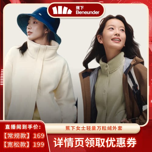 蕉下摇粒绒薄外套初秋