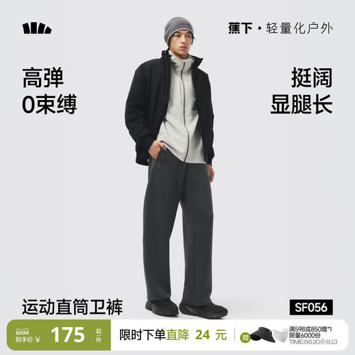 蕉下男士宽松运动直筒裤SF056