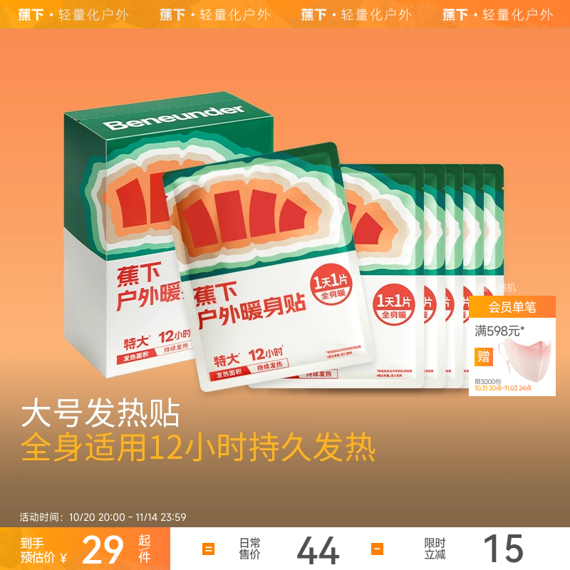 蕉下暖宝宝东北暖贴痛经女生用姨妈贴发热贴护腰带暖腹贴热敷贴