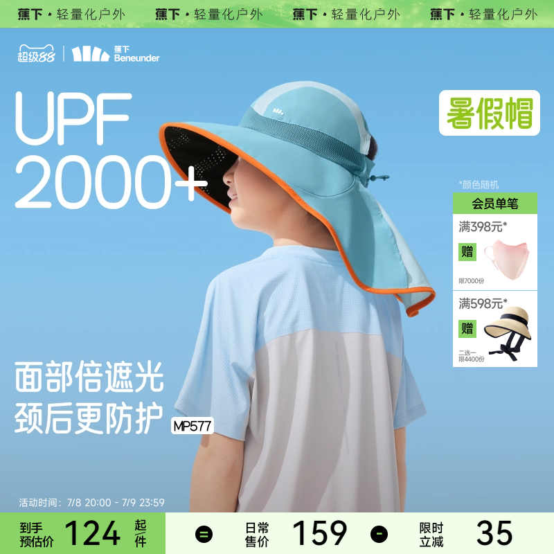 蕉下儿童多功能防晒帽披肩帽黑胶全防护男女童夏季大帽檐遮阳帽子