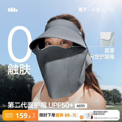 蕉下女士可拆卸空顶面罩全防护帽