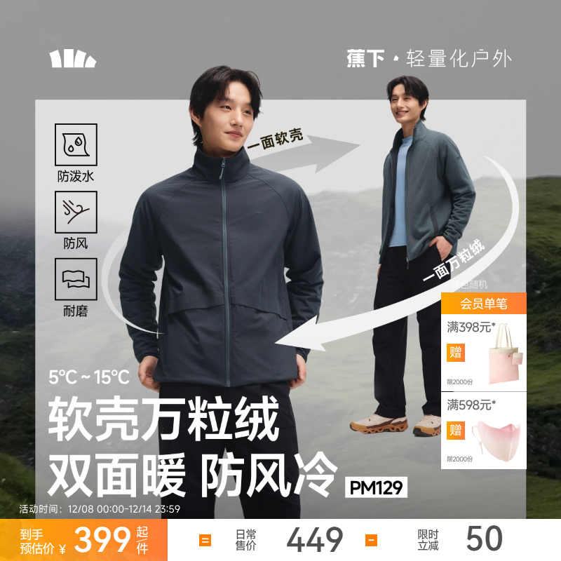 蕉下男士双面软壳衣抓绒冲锋外套