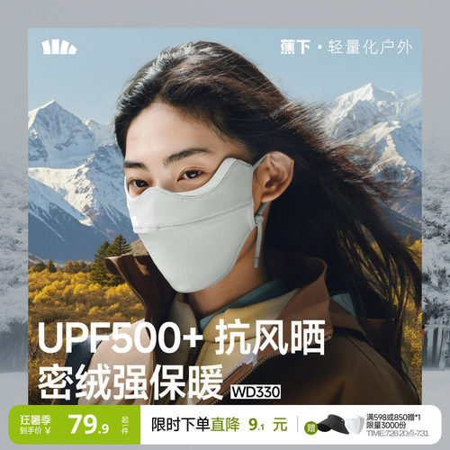 蕉下秋冬加绒保暖口罩