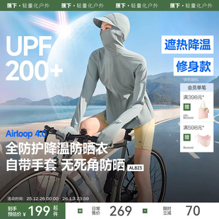 蕉下全防护指尖防晒衣女AL823冰丝户外骑行可调节松紧收腰防晒服