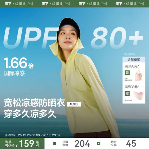 蕉下宽松防晒衣女凉感透气upf80+