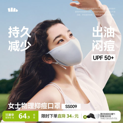 Beneunder凉感抑痘控油防晒口罩