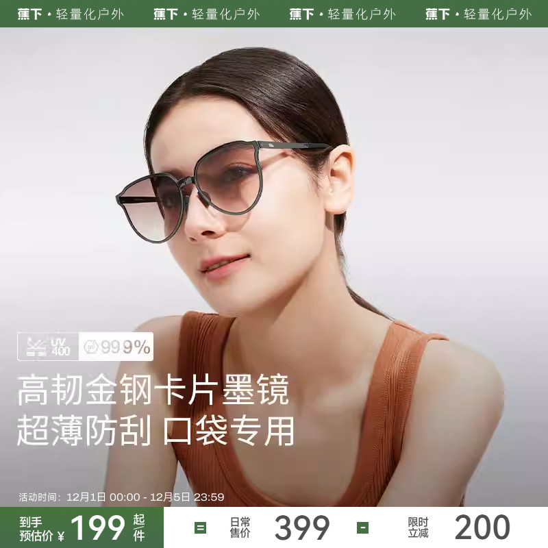 蕉下卡片墨镜超薄折叠太阳镜女