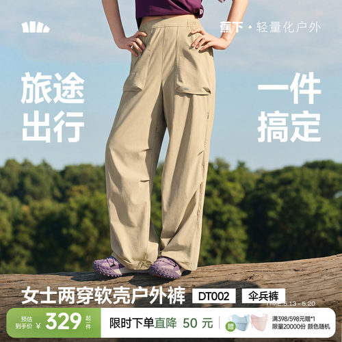 蕉下两穿冲锋裤可调节长短