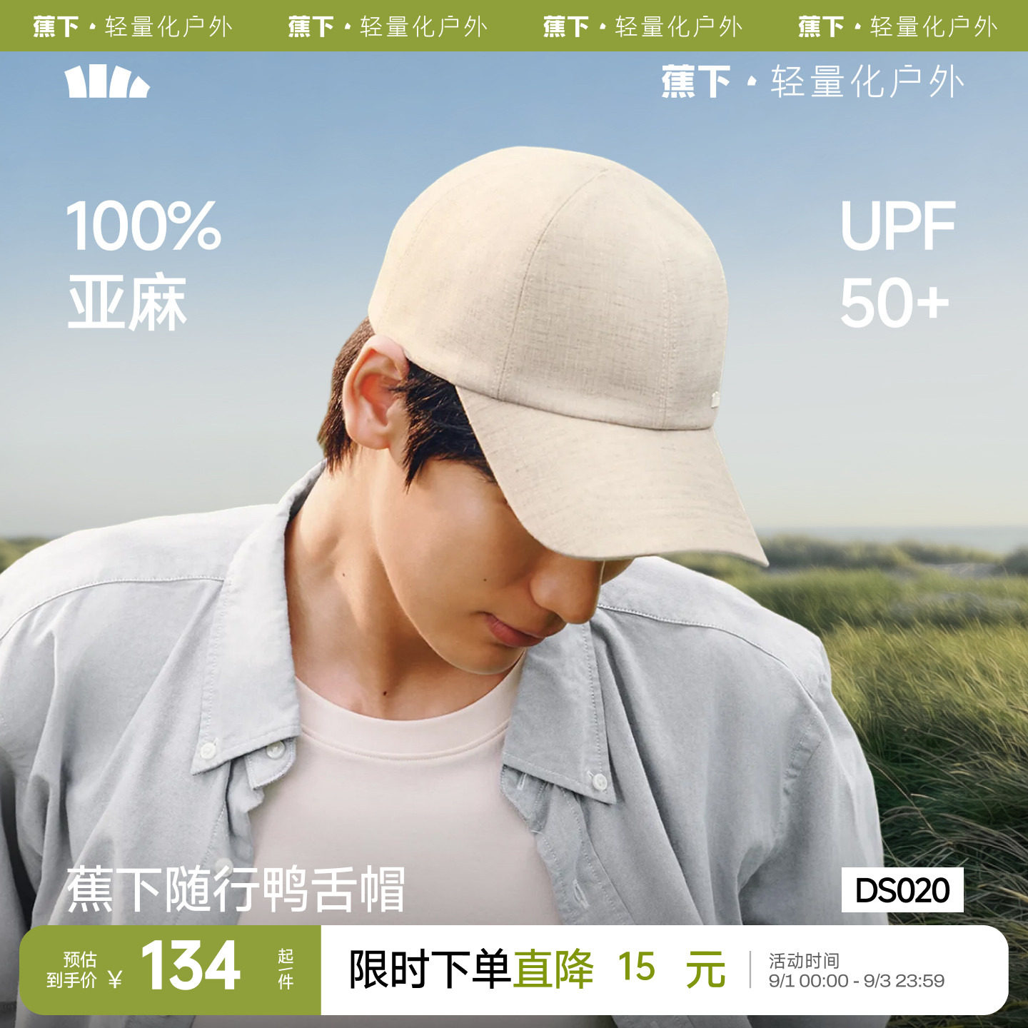蕉下亚麻透气防晒棒球帽图片