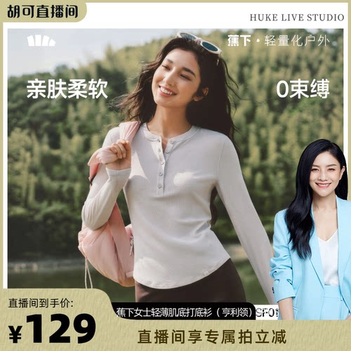 蕉下女秋冬V领修身保暖亨利T恤