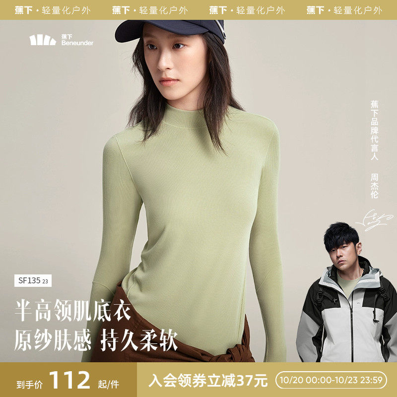 蕉下肌底衣女SF13523秋衣半高领裸感百搭亲肤内搭贴身薄款打底衫怎么看?