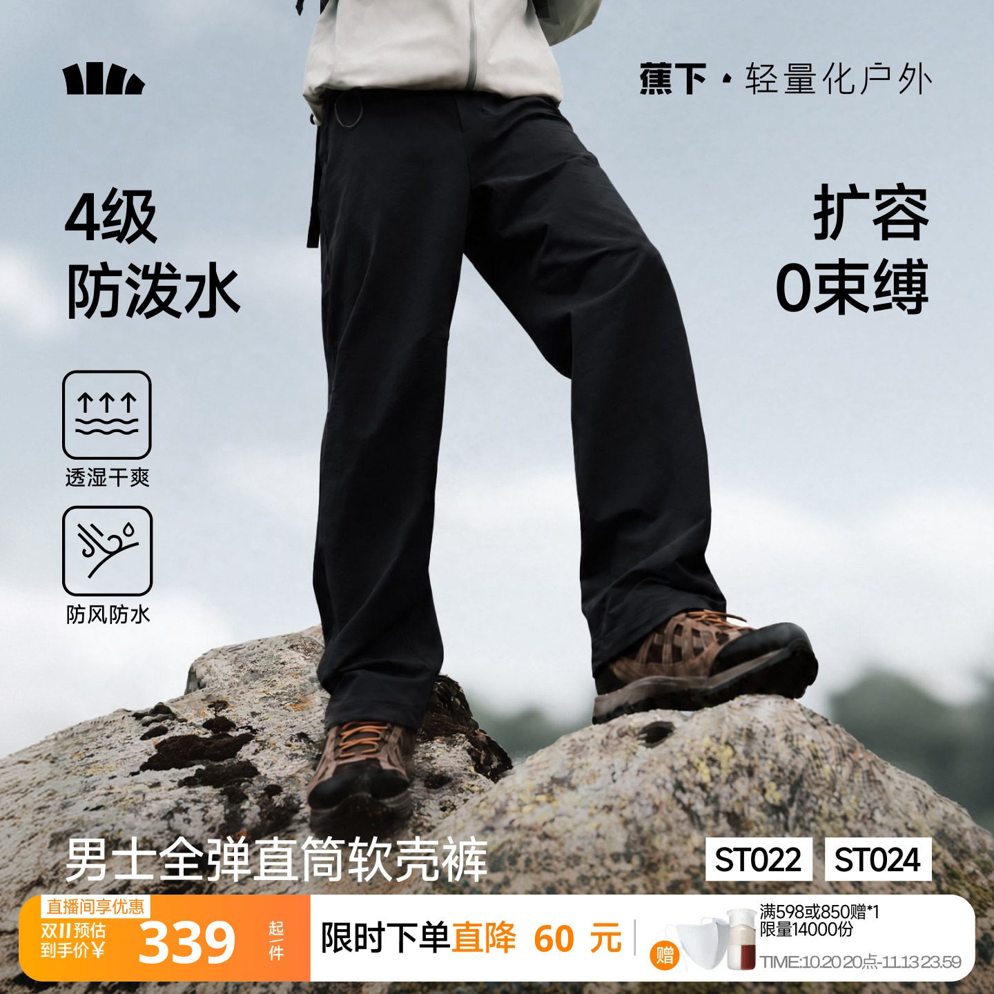 蕉下软壳裤男士秋冬款户外徒步登山高弹耐磨冲锋裤长裤直筒裤子