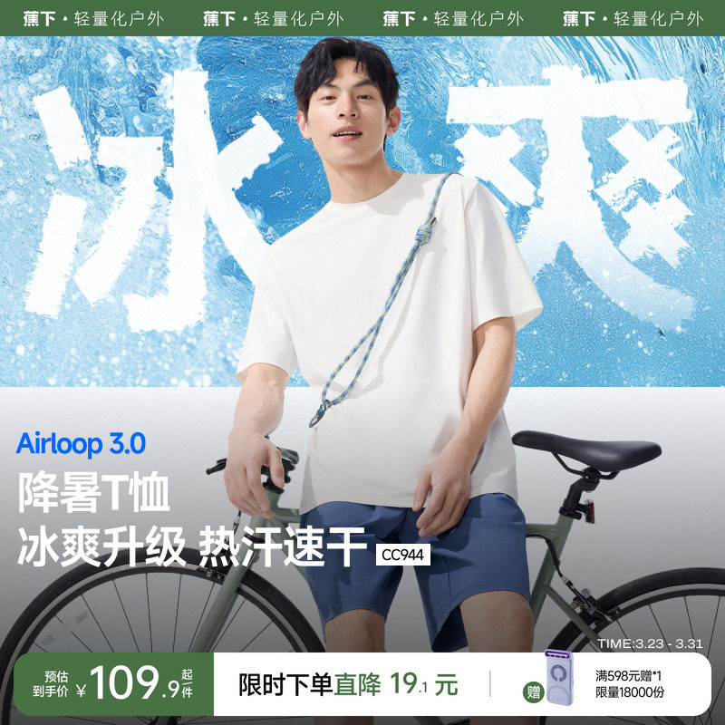 蕉下凉感短袖男款透气白色冰丝宽松圆领打底衫上衣防晒速干t恤男