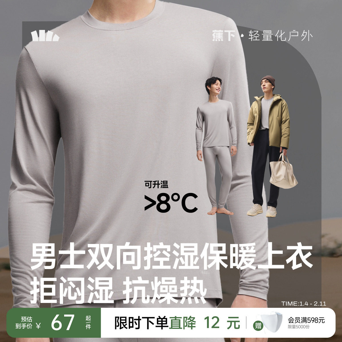 蕉下肌底保暖内衣男款贴身内搭打底衣薄款上衣亲肤情侣秋衣肌底衣,女士内衣/男士内衣/家居服,保暖上装,淘宝优惠券,粉丝福利购,淘宝优惠卷