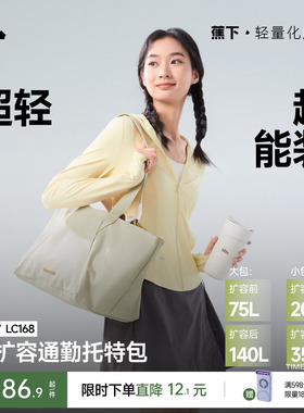 蕉下托特包单肩包女LC167大容量斜挎通勤上班电脑手提拎包帆布包