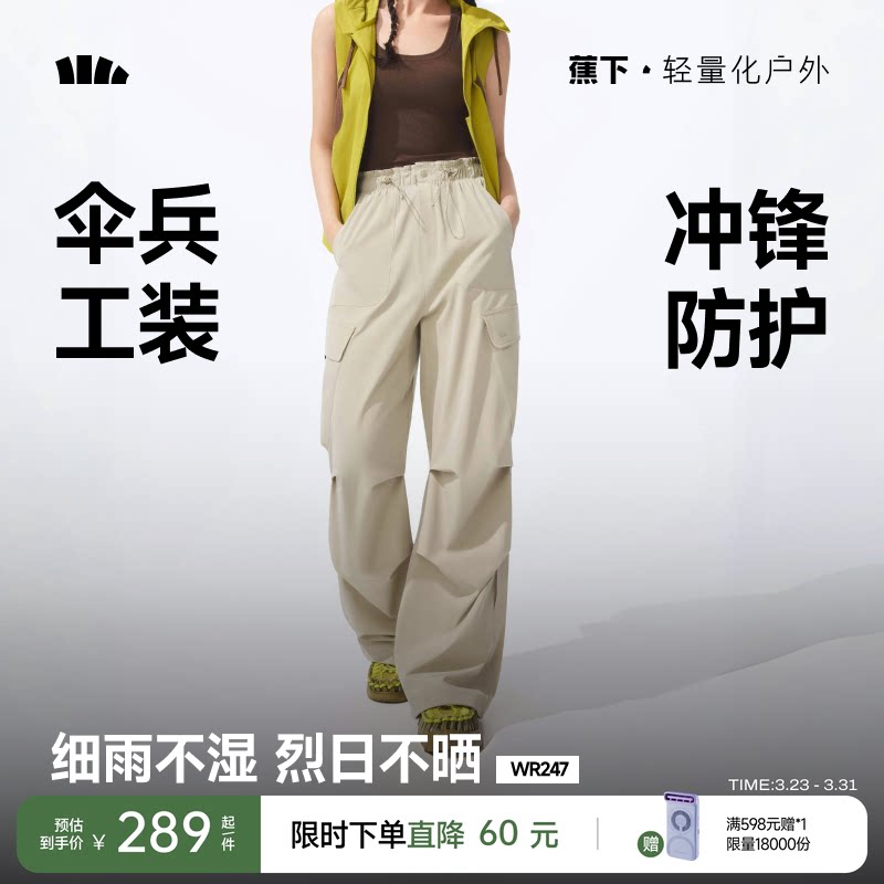 蕉下暴走工装裤女款伞兵裤户外防晒休闲裤防风运动裤速干登山裤子