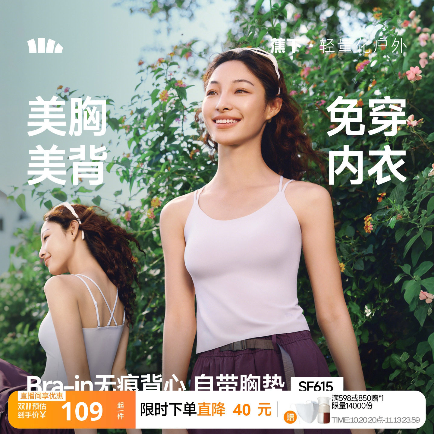 蕉下凉感背心一体式春夏冰丝吊带胸垫美背防晒内搭打底衫外穿女