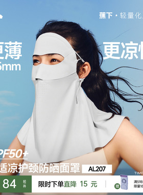 蕉下护颈防晒面罩女轻薄遮脖子透气立体遮阳防紫外线开车防晒口罩