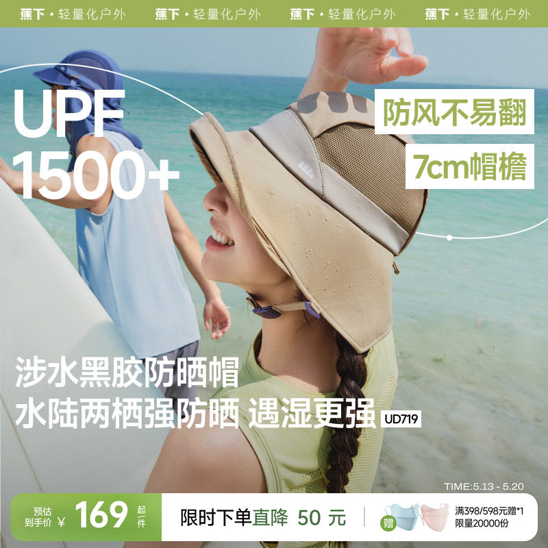 蕉下涉水防晒帽户外遮阳帽男女防紫外线玩水漂流夏季透气速干帽子