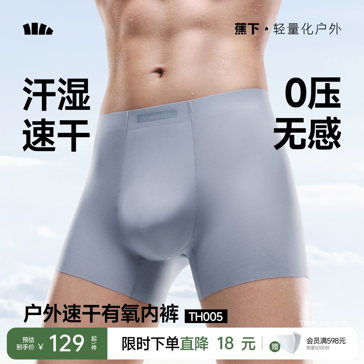 蕉下男士冰丝内裤无痕透气凉感纯棉高弹速干轻薄春夏新款四角短裤,女士内衣/男士内衣/家居服,男平角内裤,淘宝优惠券,粉丝福利购,淘宝优惠卷