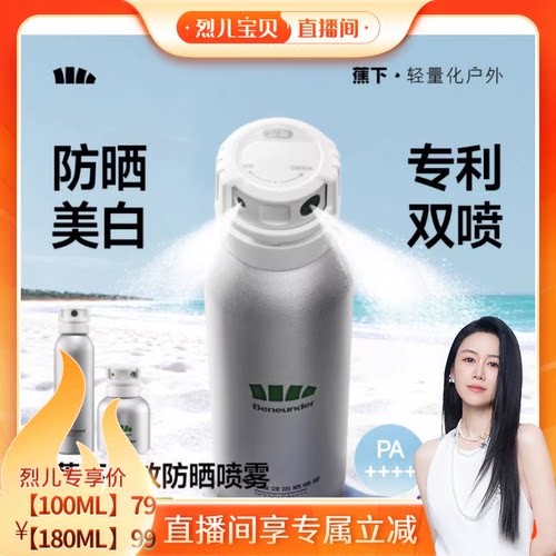 蕉下男女防晒喷雾美白防水放防汗