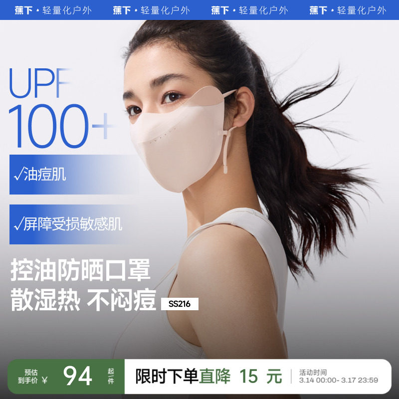 蕉下V脸防晒口罩新防紫外线3d立体医美防护敏肌脸罩透气骑行面罩