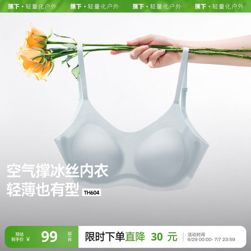蕉下女士透气无痕文胸