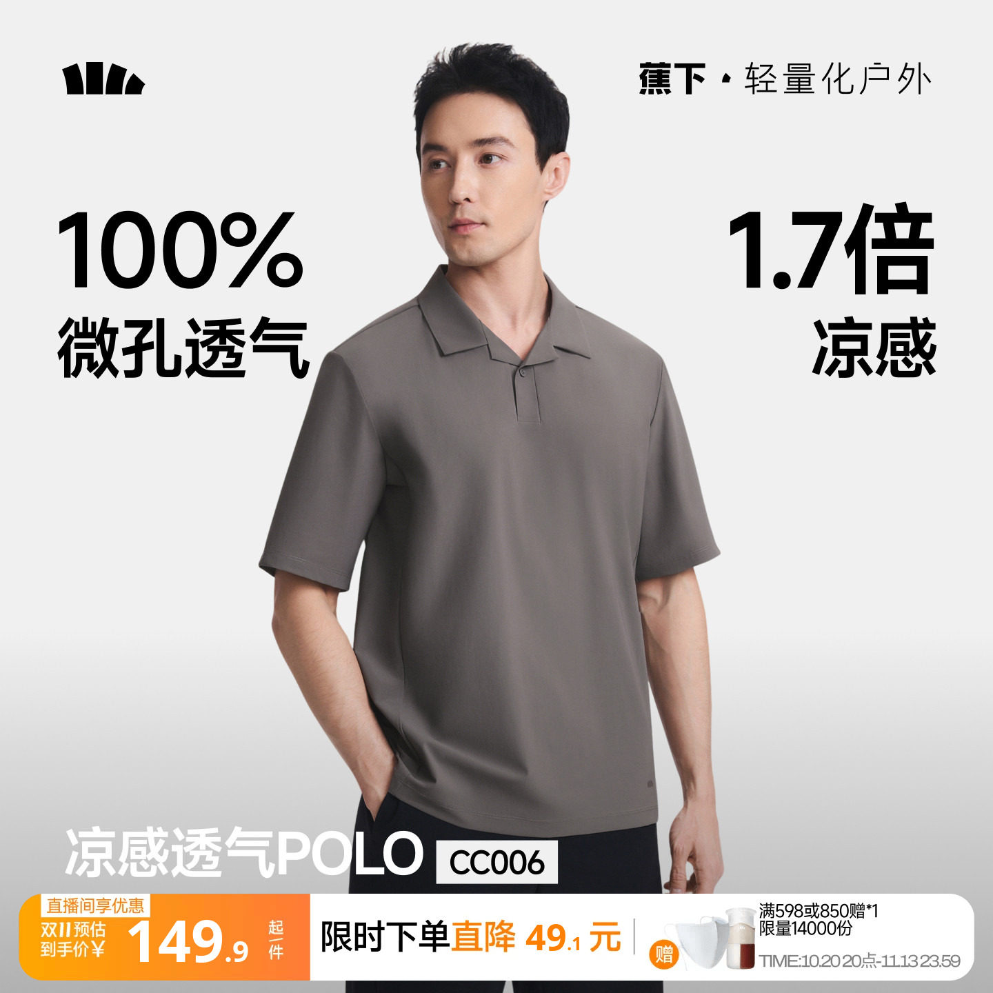 蕉下凉感polo衫男款挺括速干0汗渍2026新款夏商务通勤短袖翻领t恤