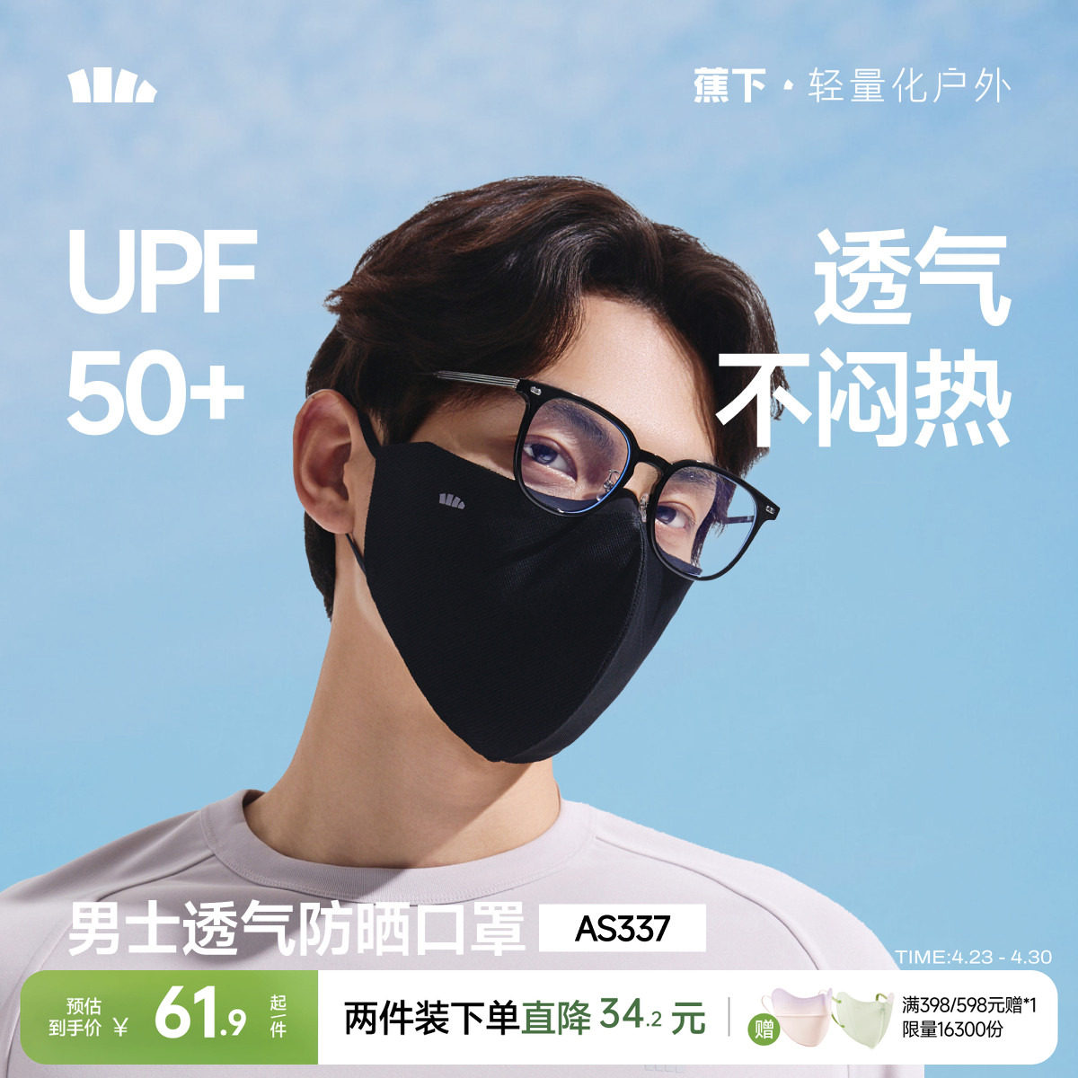 蕉下男士透气防晒口罩立体防紫外线全网眼夏骑行冰丝开车面纱面罩