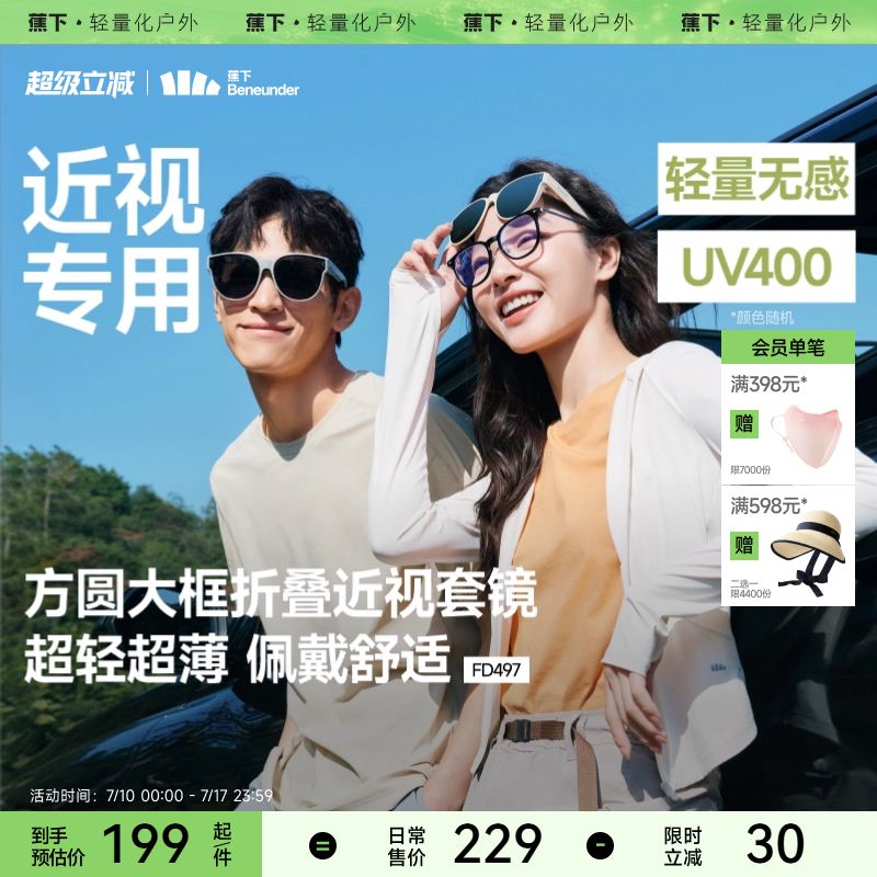 蕉下方框折叠套镜可套近视眼镜偏光太阳镜男款开车女士墨镜镜夹