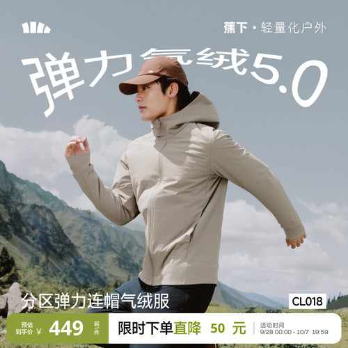 蕉下高弹保暖气绒服运动跑步外套