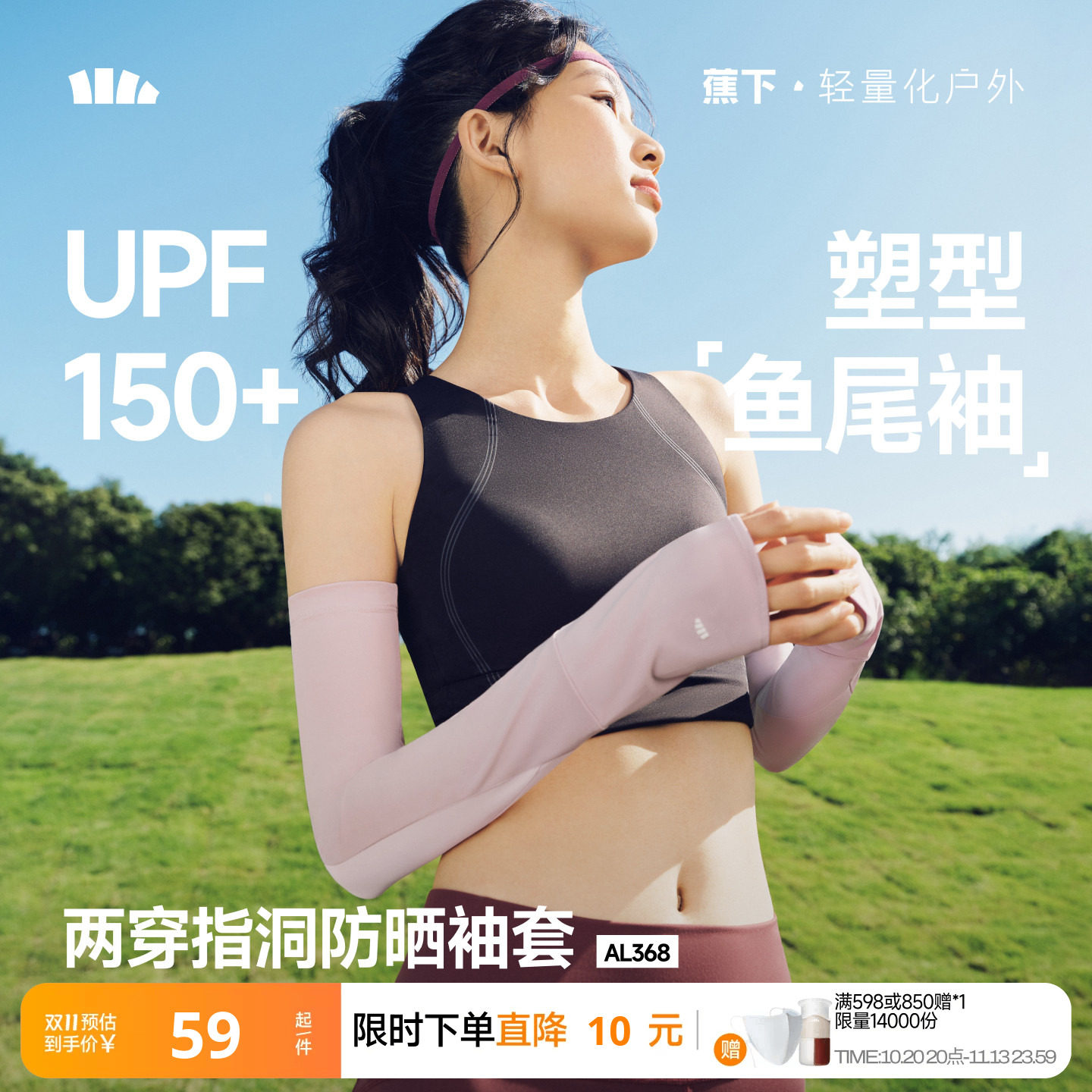 蕉下女款冰袖两穿指洞高倍防晒开车防紫外线户外手套护臂亲肤袖套