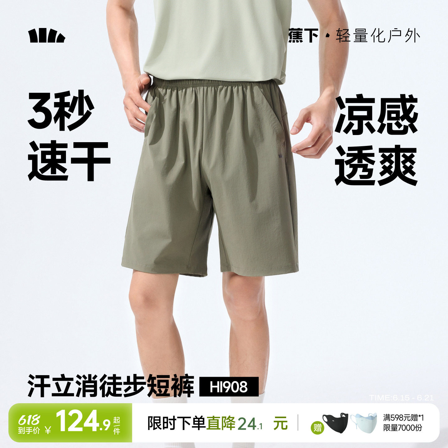 蕉下速干男士短裤外穿透气夏季薄款裤子户外跑步休闲宽松五分裤 - 实物图