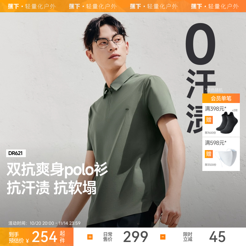 蕉下男士防汗渍功能Polo衫