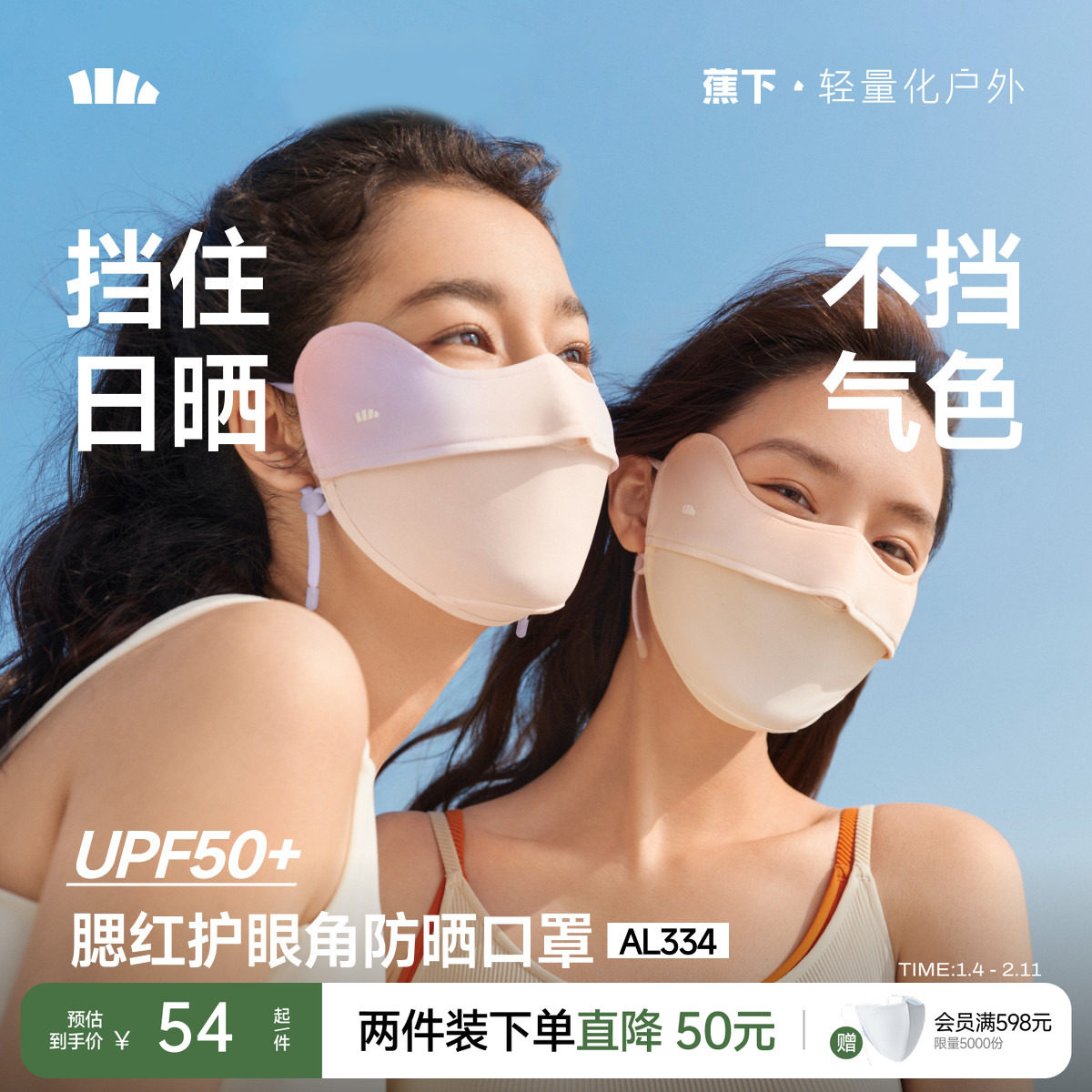 蕉下防晒口罩腮红护眼角3d立体开车防紫外线女黑色夏冰丝遮阳面罩