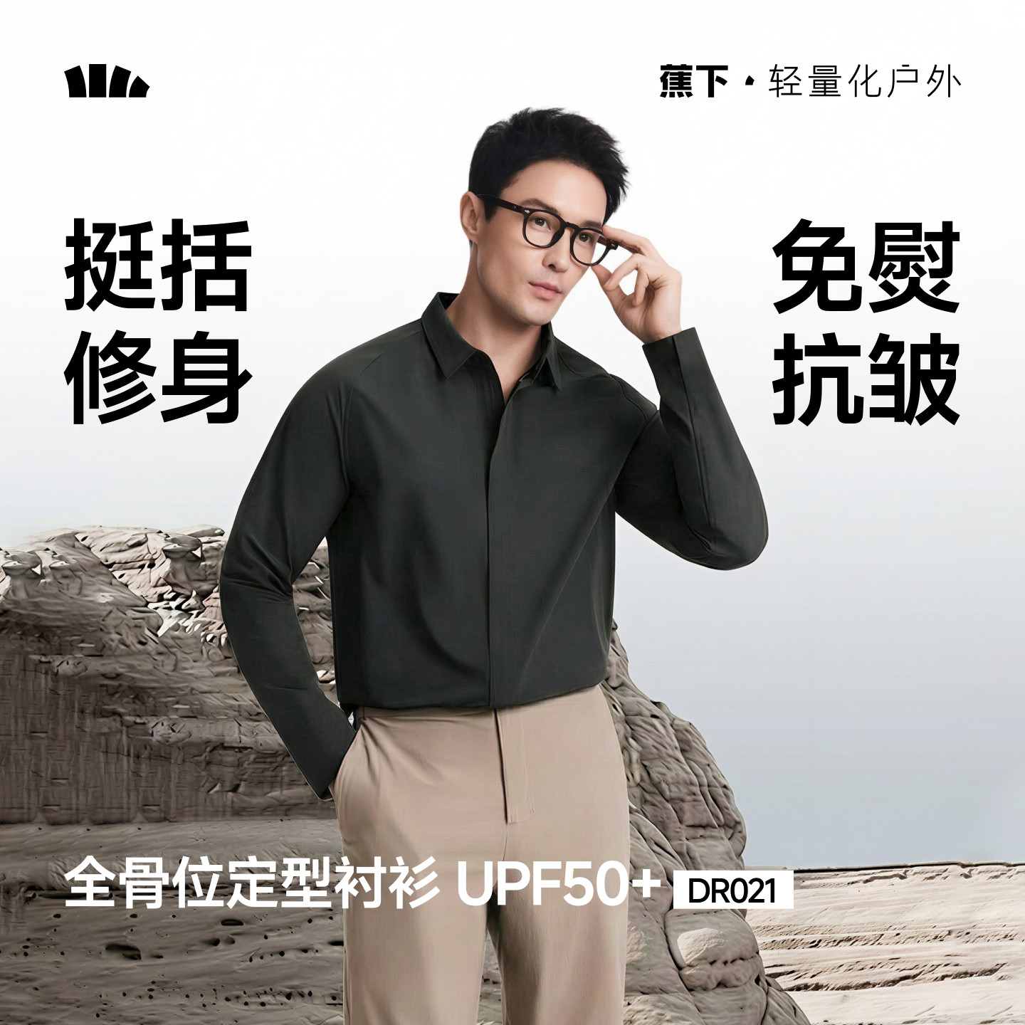 蕉下男士白衬衫长袖内搭免烫抗皱										