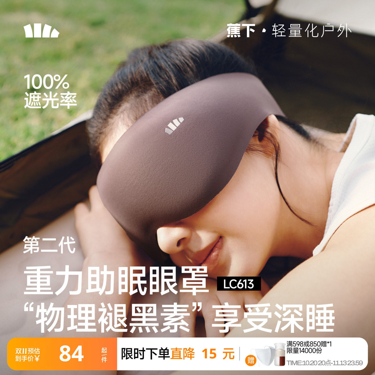 蕉下重力睡眠眼罩缓解眼疲劳助眠睡觉睡眠遮光专用男女0压感眼罩
