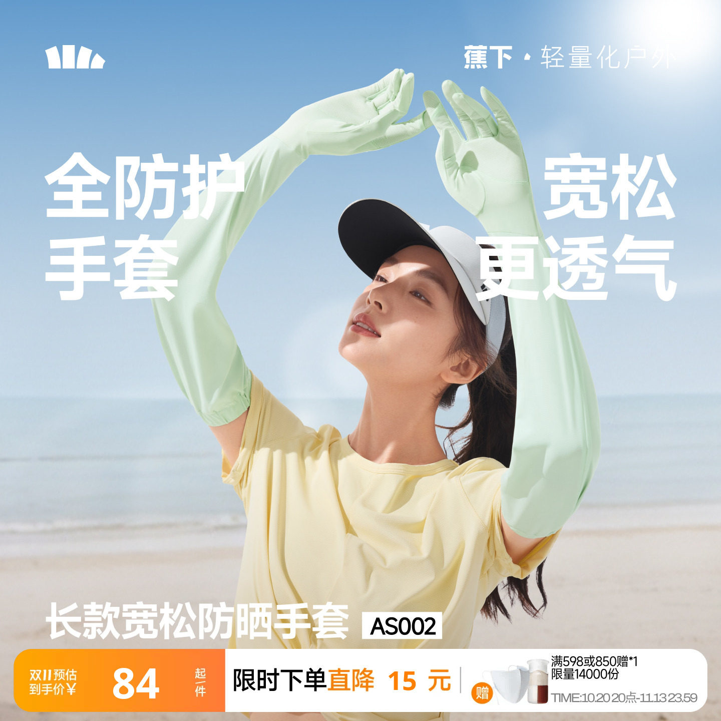 蕉下长款宽松手套女夏季冰丝透气开车骑行凉感防紫外线防晒袖套