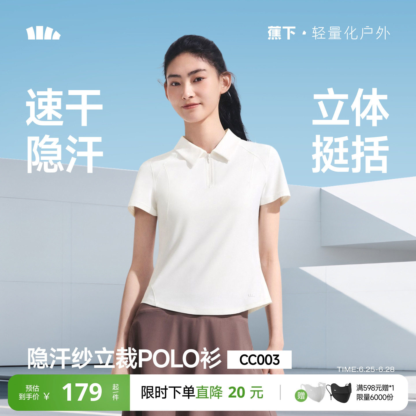 蕉下女士T恤POLO衫网球服春夏新款显瘦速干打底白色上衣翻领短袖
