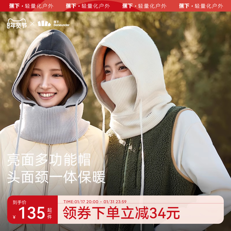 蕉下帽子女秋冬围巾一体双面骑行面罩防风护耳雷锋帽巴拉克拉法帽