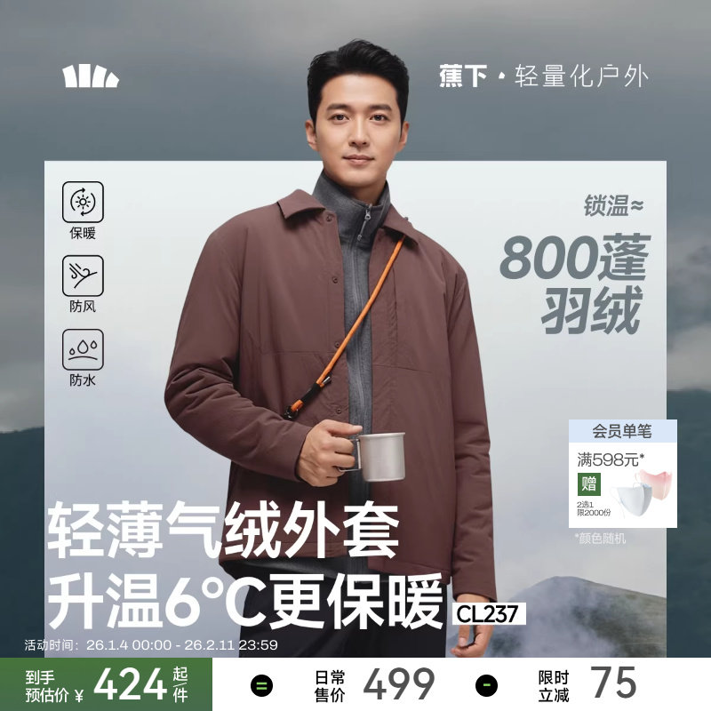 蕉下户外夹克外套男款商务简约通勤保暖冬加厚似羽绒翻领气绒衬衫