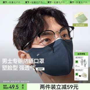 透气防晒口罩立体防紫外线全网眼夏骑行冰丝开车面纱面罩 蕉下男士