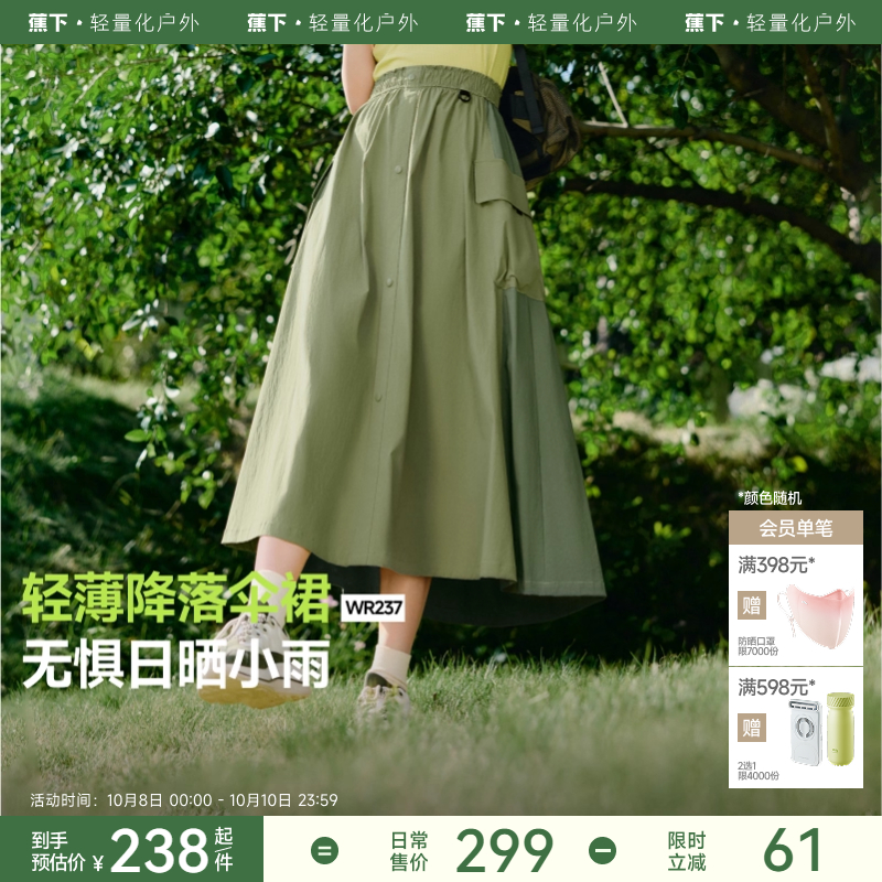 蕉下工装裙速干裙女半身裙春夏季2025新款户外休闲伞裙子降落伞裙