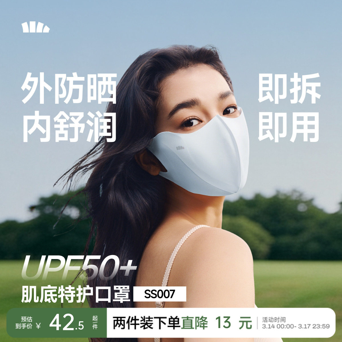 Beneunder肌底特护口罩敏肌保湿防晒3d立体医美遮阳防紫外