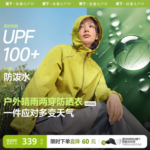 蕉下户外机能风防泼水防晒外套女