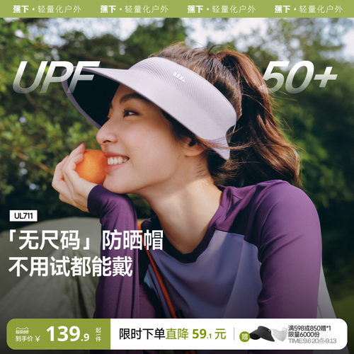 蕉下一体无痕蛋卷防晒帽
