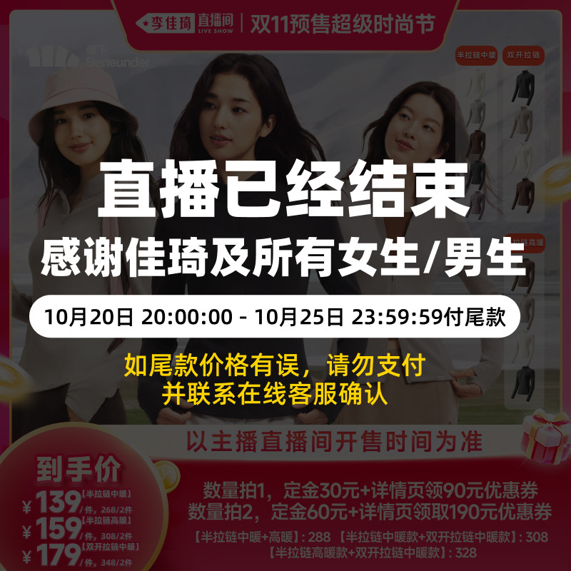 【李佳琦双11超级时尚节付定金】蕉下 女士半拉链/双开拉链打底衫