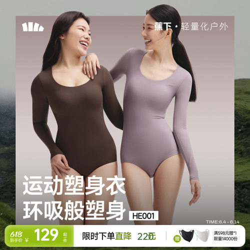蕉下裸感塑身运动连体衣收腰塑形