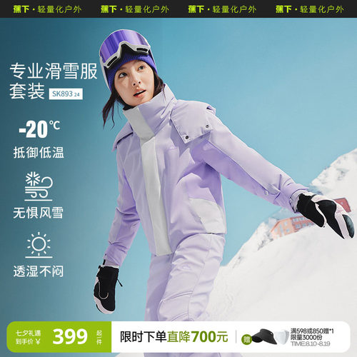 蕉下滑雪服短款修身显高防水保暖