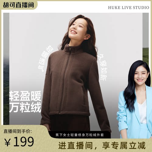 蕉下修身万粒绒外套新款